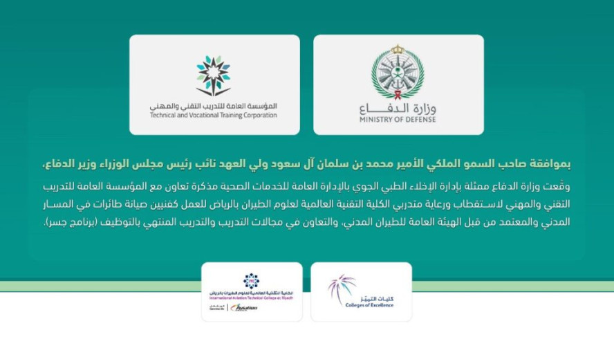 بموافقة سمو ولي العهد توقيع إتفاقية مع “التدريب التقني”