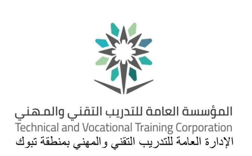التدريب التقني بتبوك يبدأ استقبال طلبات التسجيل في برامج الدبلوم