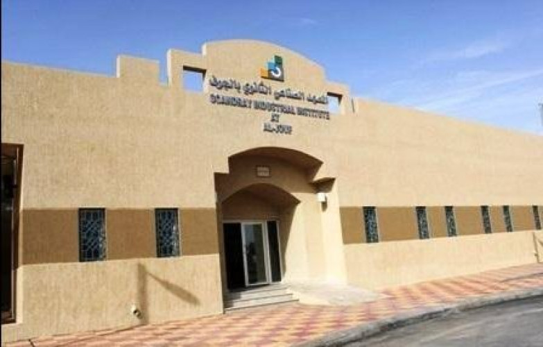 المعهد الصناعي بالجوف يعلن بدء القبول في الدبلوم والبرامج الصباحية