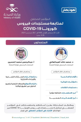 خلال مؤتمر “كورونا” غدًا..‏ “التجارة” تستعرض التزام الأسواق والمحلات بـ”توكلنا”