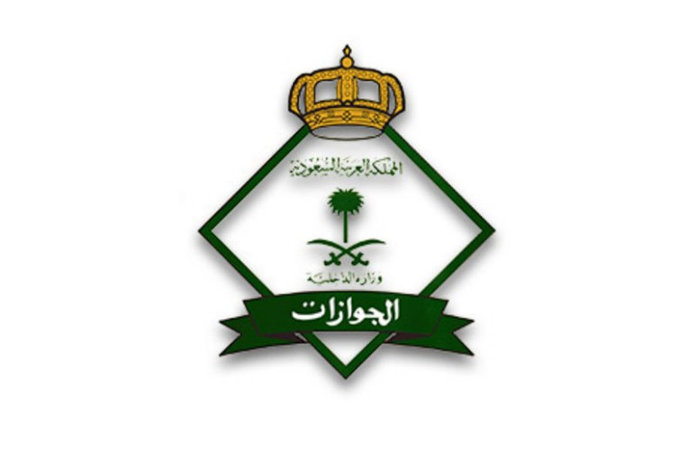 “الجوازات” تؤكد ضرورة حجز موعد إلكتروني للاستفادة من خدماتها