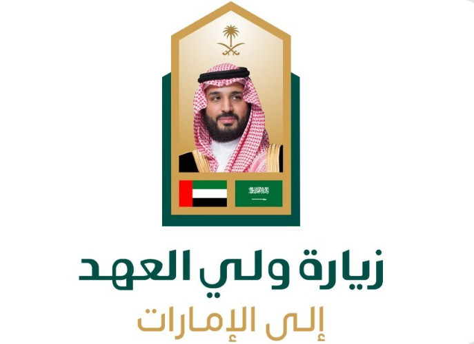 صدور بيان مشترك في ختام زيارة سمو ولي العهد لدولة الإمارات