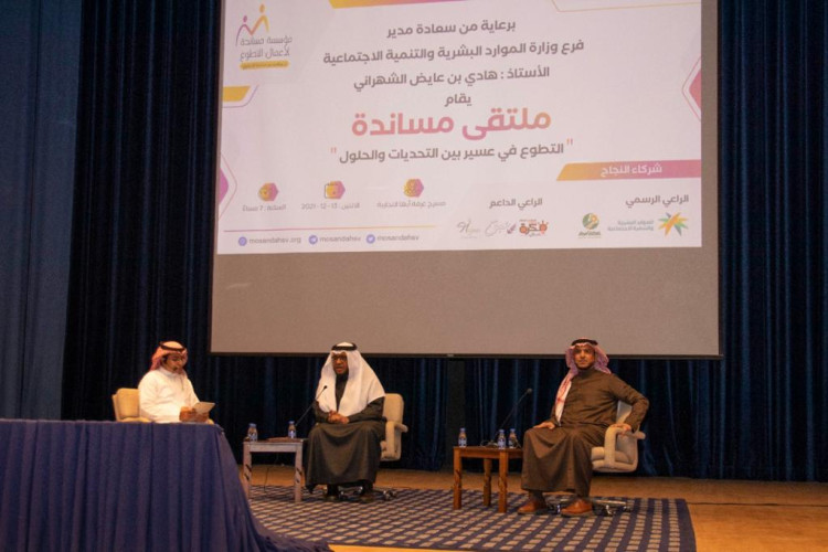 التطوع في عسير بين التحديات والحلول عنواناً لملتقى مساندة