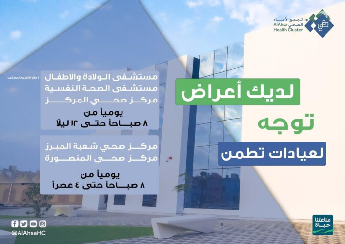 التجمع الصحي: تشغيل عيادتين “تطمن” إضافيتين