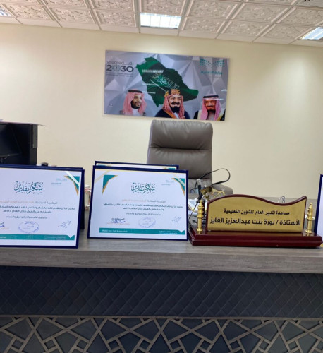 مساعد المدير العام للشؤون التعليمية بنات بتعليم الشمالية تكرم منسوبات خدمات الطلاب
