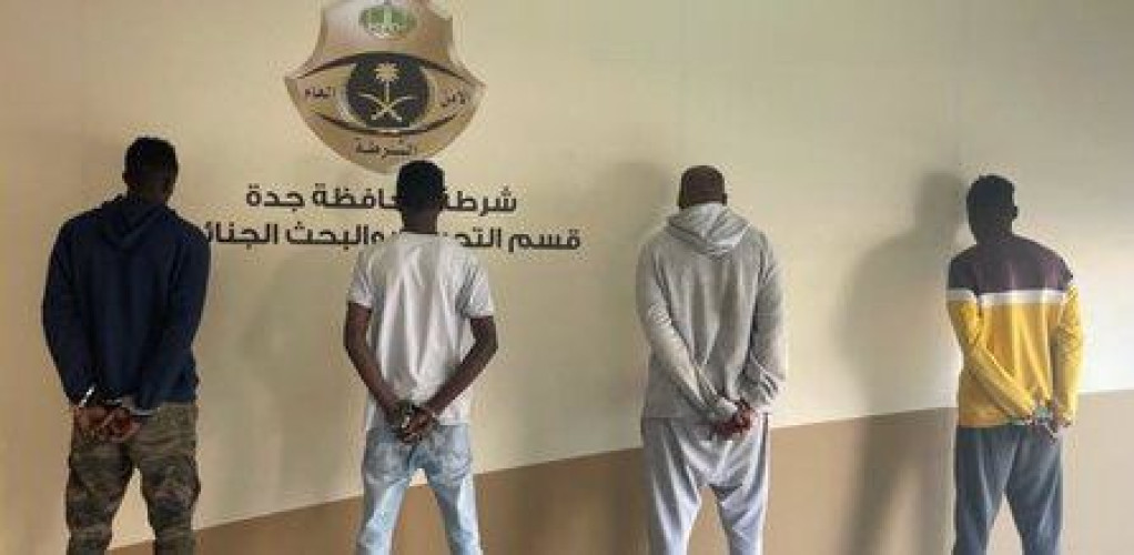 القبض على 4 أشخاص ارتكبوا حوادث سرقة وسلب في محافظة جدة