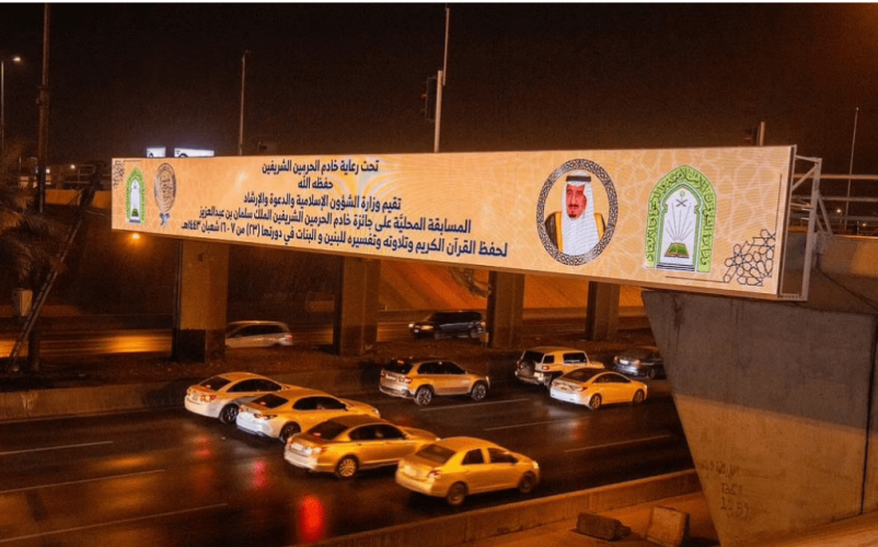 شاهد.. صورة الملك سلمان تُزَيّن برج “الإسلامية” تزامنًا مع “مسابقة القرآن 23”