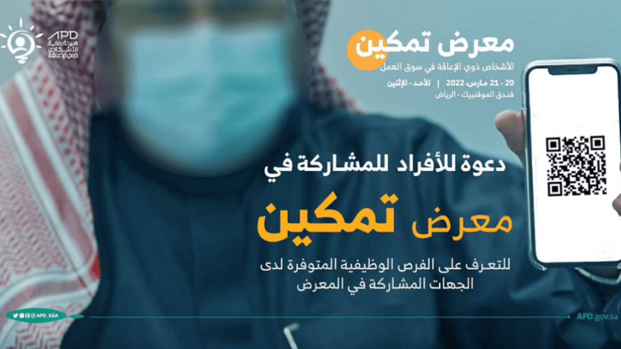 التسجيل من هنا.. 600 فرصة وظيفية تنتظر ذوي الإعاقة في “تمكين”