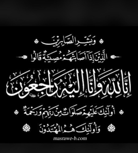 المعجب في ذمة الله