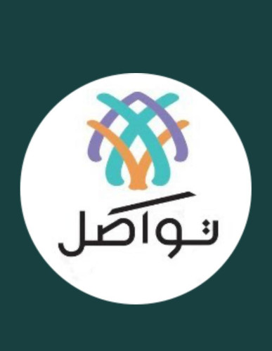 تواصل” تقيم معرض التمكين التقني لذوي الإعاقة