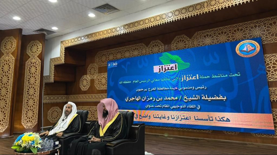 الأمن الفكري بالرئاسة العامة لهيئة الأمر بالمعروف تقيم لقاءات توجيهية بعنوان “هكذا تأسسنا.. اعتزازنا وغايتنا واضح في رايتنا”