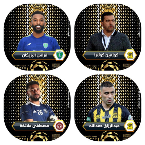 مدرب الاتحاد وحمدلله.. وحارس الفيصلي والبريكان نجوم شهر فبراير..