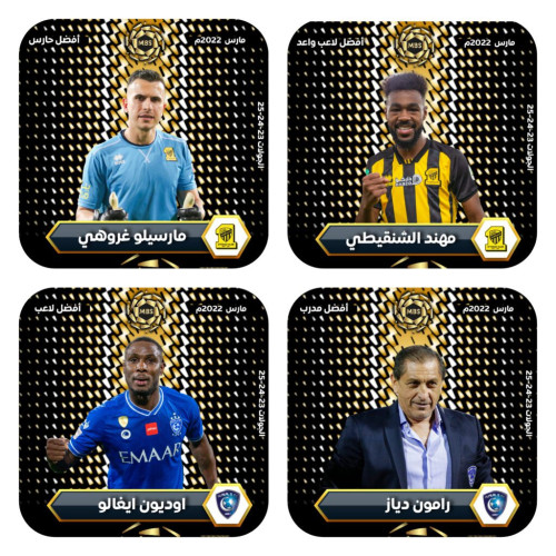 سباق الاتحاد والهلال يقودهما إلى جوائز مارس