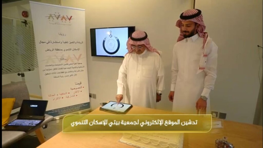 بحضور عدد من أعضاء مجلس الإدارة.. جمعية بيتي للإسكان التنموي تدشن موقعها الالكتروني