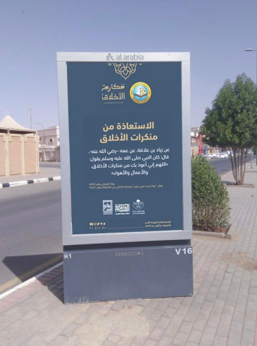 ٥٣ مليون مشاهدة و ١٣ مليون مستفيد من برامج التوعية والتوجيه بالرئاسة العامة لهيئة الأمر بالمعروف والنهي عن المنكر