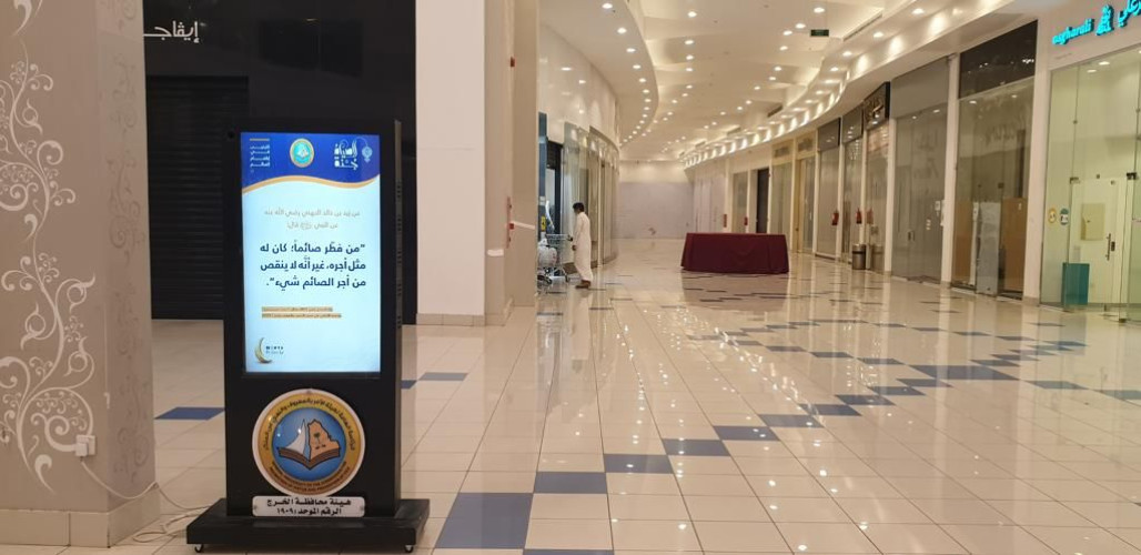 الأمر بالمعروف تعرض محتوى “الصيام جُنة” في المجمعات التجارية بالخرج