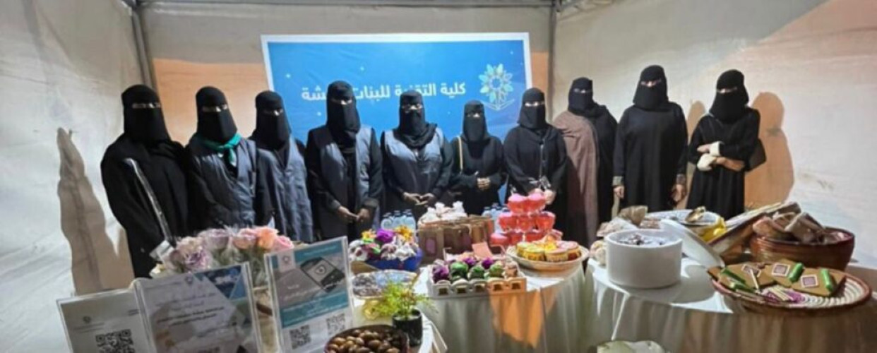 الكلية التقنية للبنات ببيشة تشارك في السوق الرمضاني بركن خاص