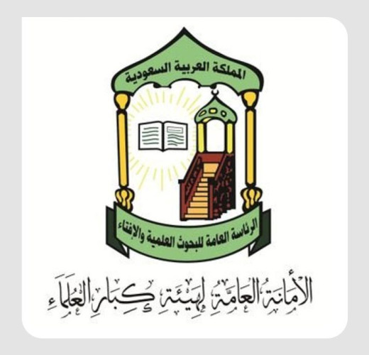 الأمانة العامة لهيئة كبار العلماء تنوه بمشروع الملك سلمان لتوسعة مسجد قباء