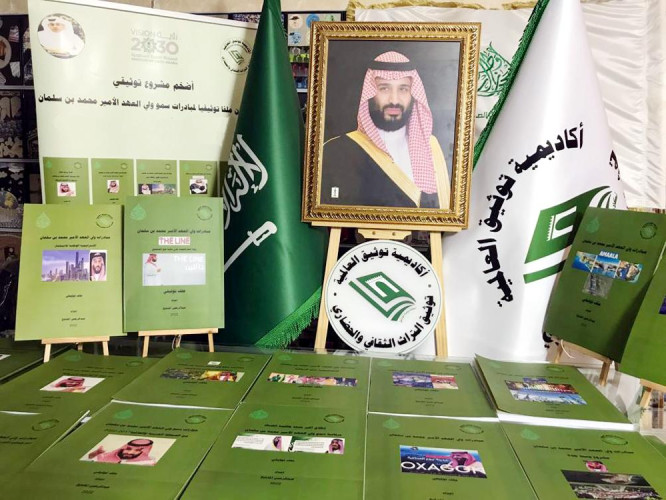 أكاديمية توثيق تُصدر خمسون ملفاً لمبادرات ولي العهد