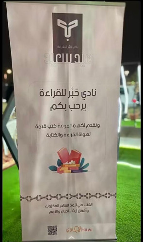 “حَبْر” يعايد أهالي حفر الباطن