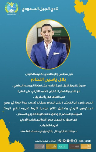 اللحام مدرباً للجيل حتى نهاية الموسم