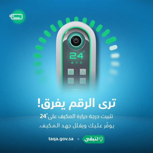 “لتبقى”: 24 مئوية.. هي درجة الحرارة الموصى بتثبيتها لأجهزة التكييف
