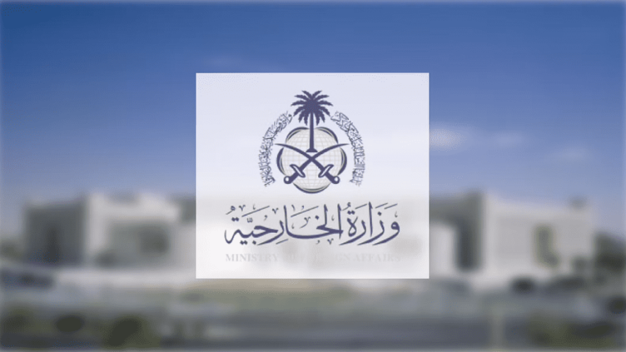 وزارة الخارجية: المملكة تدين تعرض منزل السفير الأردني في الخرطوم للاعتداء والتخريب