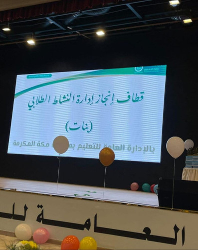 تعليم مكة يكرم رائدات النشاط والطالبات الفائزات في برامج النشاط الطلابي للعام ١٤٤٣/١٤٤٢هـ