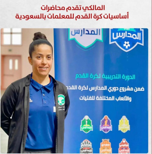 دوري المدارس لكرة القدم والألعاب المختلفة للفتيات بحفر الباطن