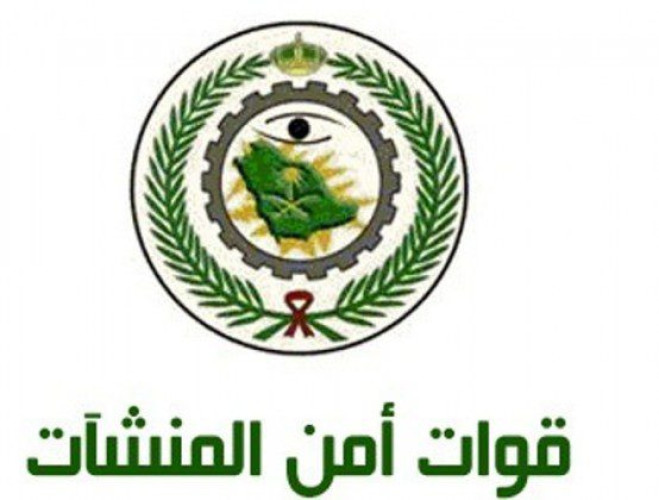 قوات أمن المنشآت تفتح باب القبول والتسجيل على الوظائف العسكرية(رجال)