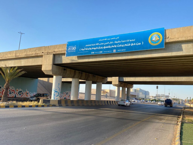 هيئة الأمر بالمعروف بمنطقة الحدود الشمالية تفعّل المحتوى التوعوي عن الحج بالتعاون مع الأمانة ووزارة النقل بالمنطقة