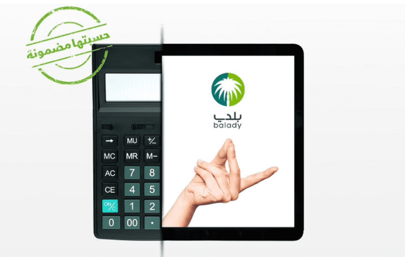 الأسرع والأسهل.. أمانة الطائف توفر خدمة حاسبة الرسوم البلدية