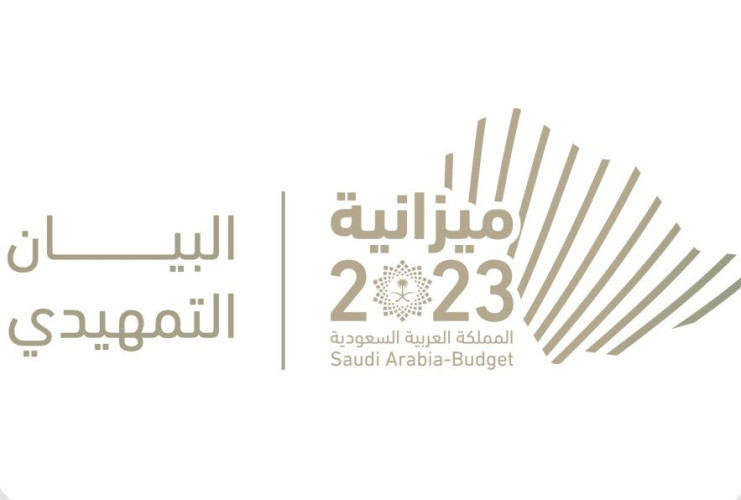 وزارة المالية تعلن البيان التمهيدي لميزانية العام 2023 بنفقات تقدر بـ 1,114مليار ريال وإيرادات بـ 1,123 مليار ريال