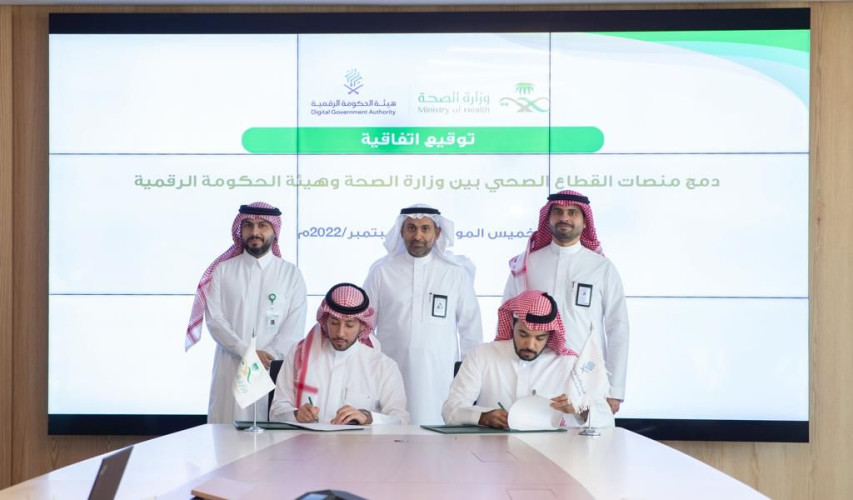الصحة وهيئة الحكومة الرقمية توقعان اتفاقية لدمج منصات القطاع الصحي واعتماد “منصة صحتي” منصة قطاعية لتقديم الخدمات الصحية للأفراد