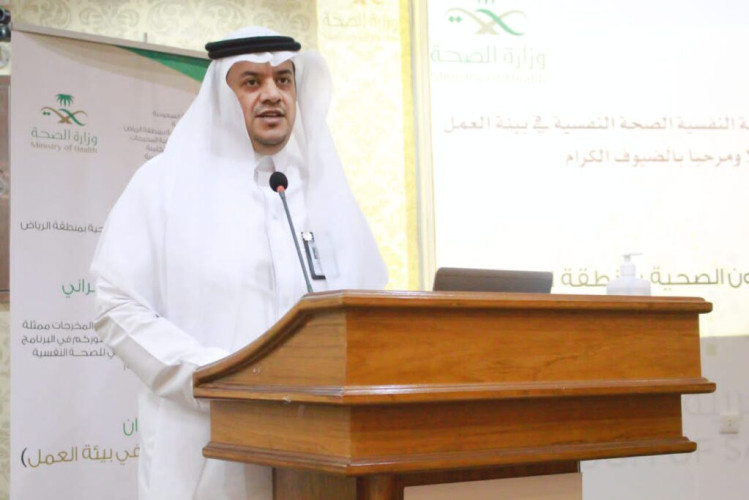 انطلاق البرنامج العلمي المصاحب لليوم العالمي للصحة النفسية بـ”صحة الرياض”