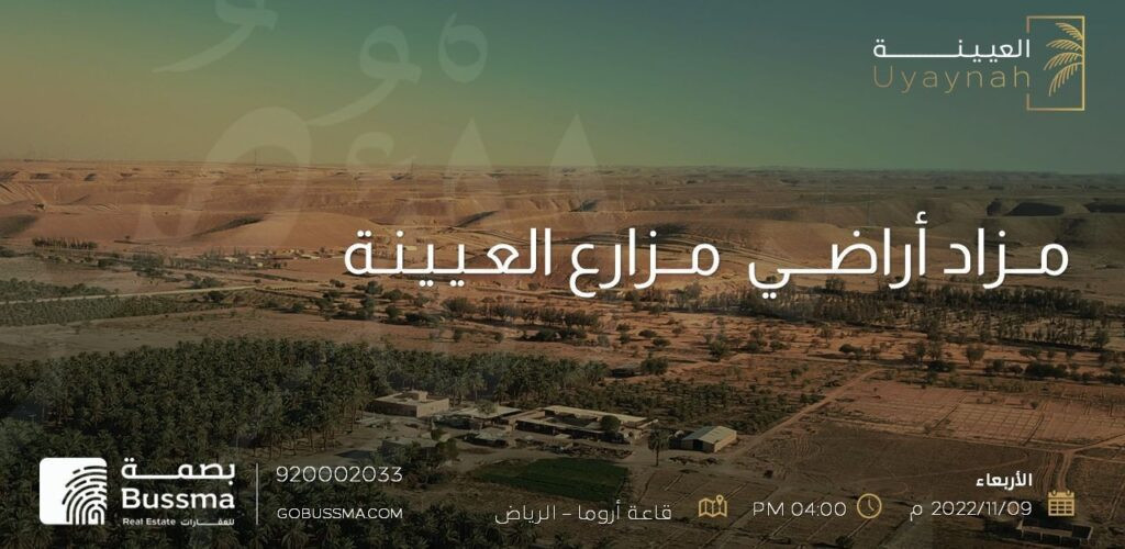 شركة بصمة تطرح مجموعة من الأراضي الزراعية والمزارع للبيع