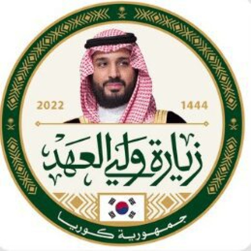 ولي العهد يبعث برقية شكر لرئيس جمهورية كوريا إثر مغادرته سيئول