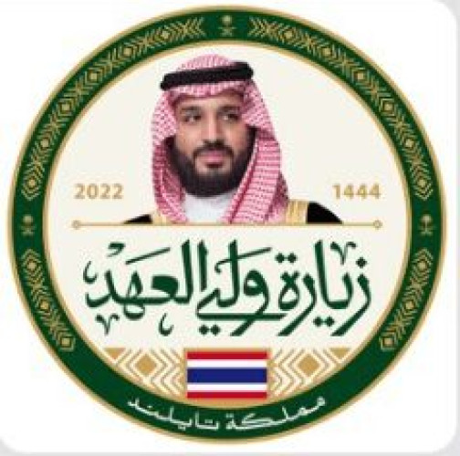 صدور بيان مشترك في ختام زيارة سمو ولي العهد لمملكة تايلند