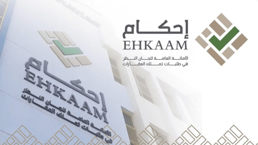 “إحكام” تكشف عن آلية طلب التعديل الشكلي في صكوك الاستحكام عبر المنصة