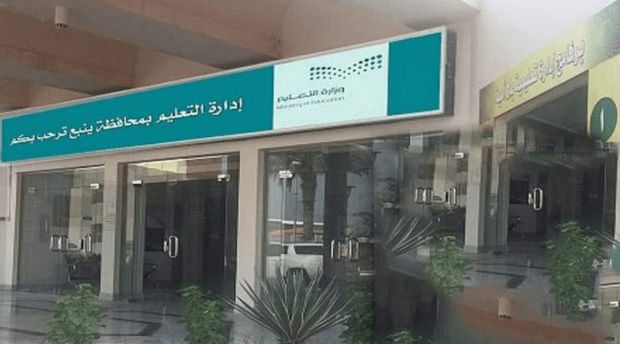 تعليق الدراسة في جميع مدارس ‎تعليم ينبع والقطاعات التعليمية التابعة لها