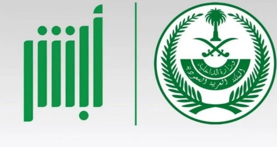 الآن عبر “أبشر”.. يمكنك استبدال لوحتك التالفة والمفقودة عن بُعد في 3 خطوات