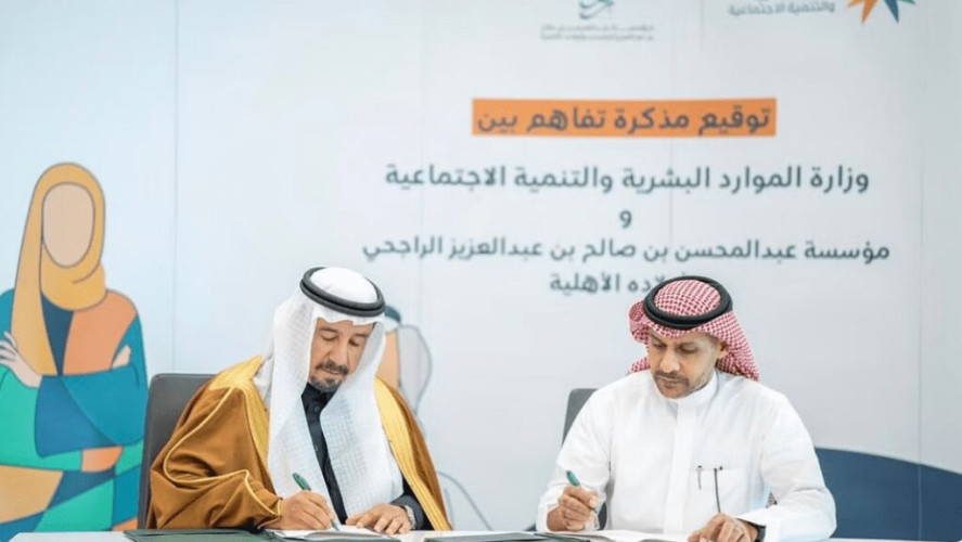 وزارة الموارد توقّع مذكرة تفاهم مع مؤسسة الراجحي بالمجال التنموي