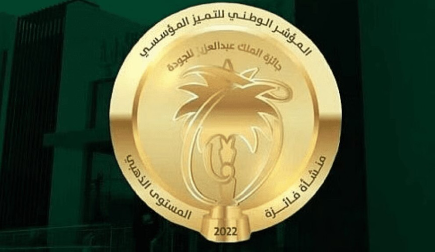 “الصحة” تحقق المستوى الذهبي في جائزة الملك عبدالعزيز للجودة