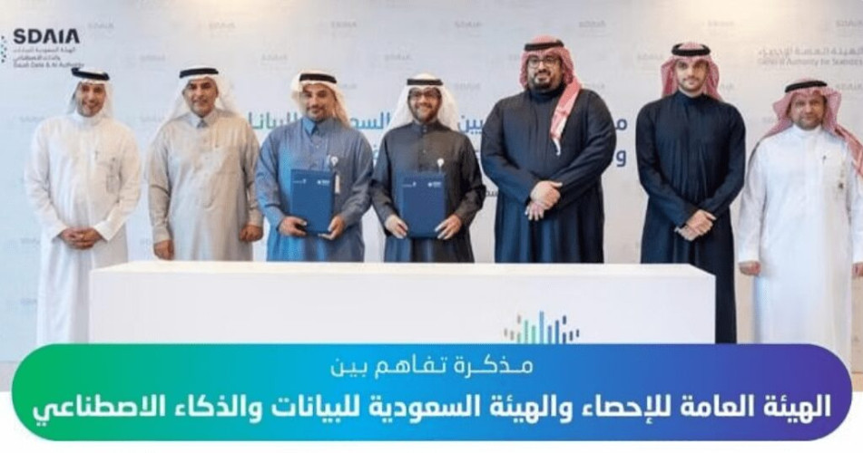 توقيع مذكرة تفاهم بين “سدايا” و “الإحصاء”