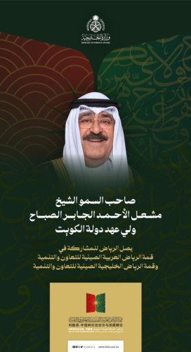 ولي عهد الكويت يصل إلى الرياض