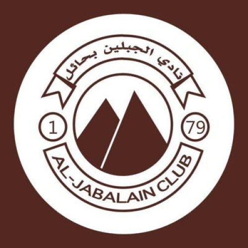 توفر وظائف شاغرة في نادي الجبلين