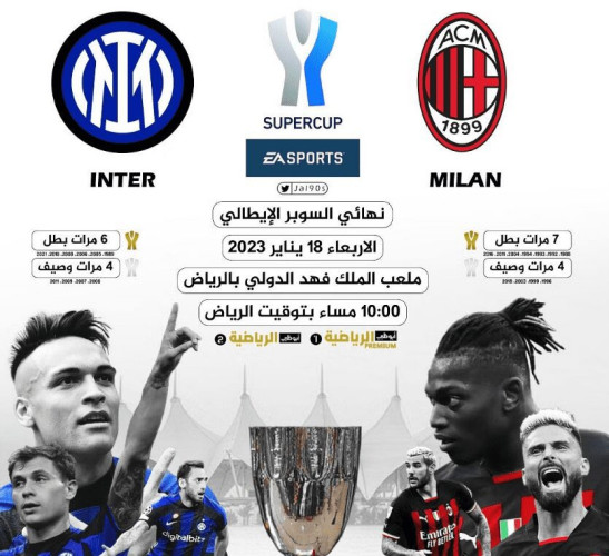 السوبر الإيطالي بالرياض.. قمة منتظرة تجمع “إيه سي ميلان” و”إنتر ميلان”