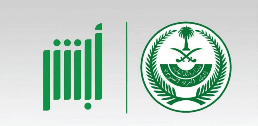 “الجوازات” تطلق خدمة عرض الهوية الرقمية لأفراد أسرة المقيم عبر أبشر