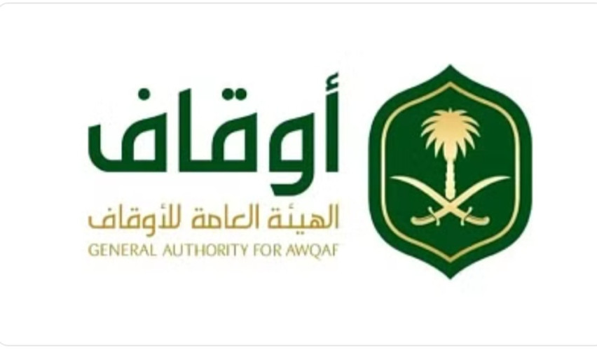 “الأوقاف” و “غوث” توقّعان اتفاقية لدعم مشروع نظام التوجيه الإلكتروني بالمسجد الحرام