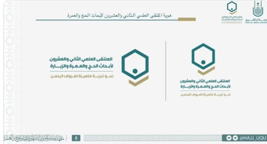 غدًا.. معهد خادم الحرمين لأبحاث الحج ينظم الملتقى العلمي الـ22